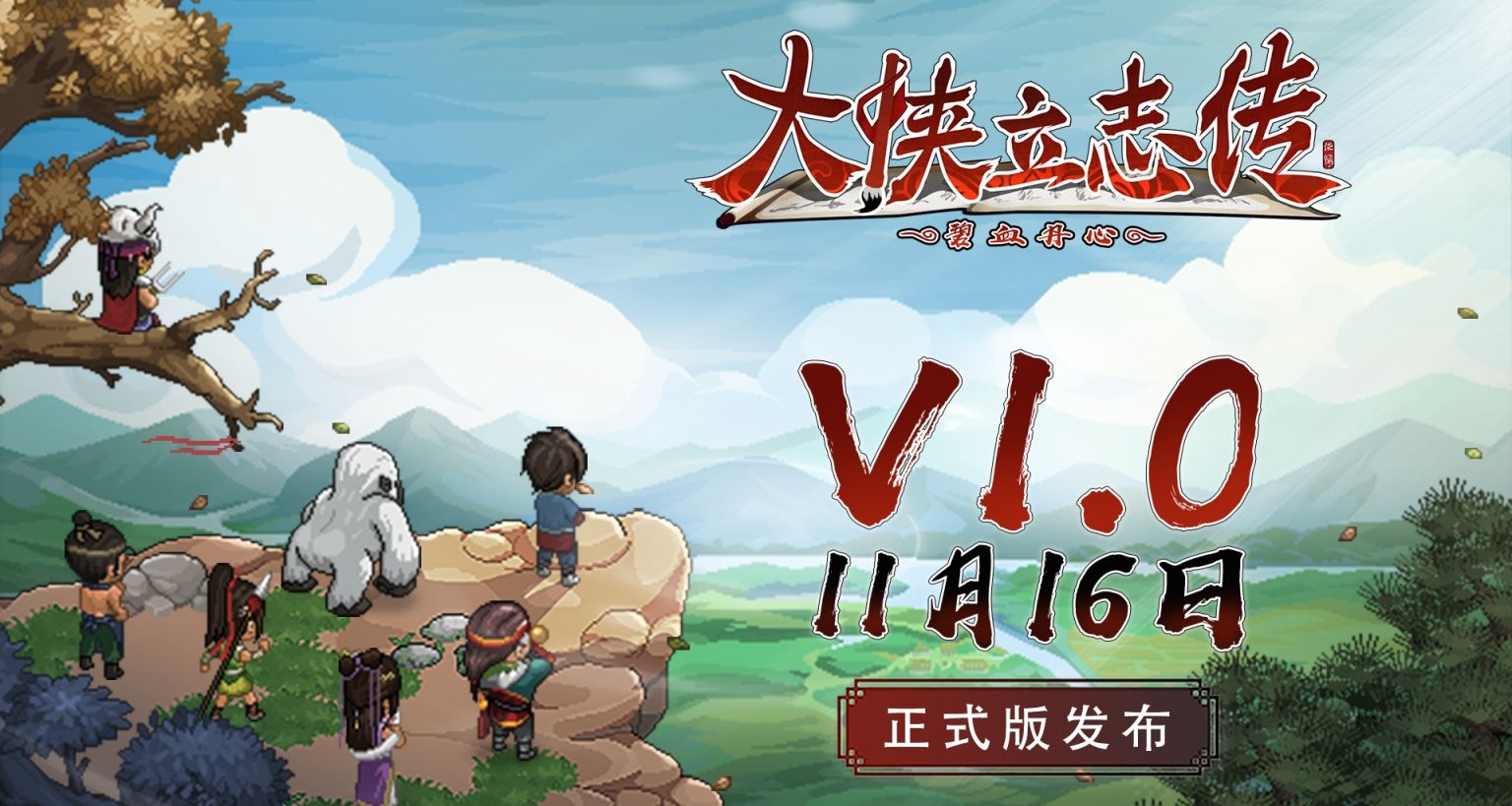 全新玩法，《大俠立志傳》現已結束EA發佈正式版