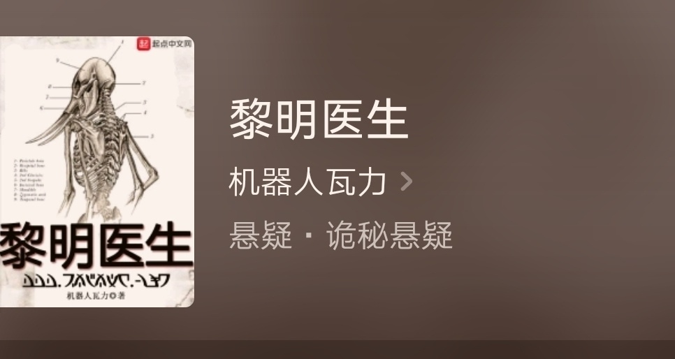起点小说推荐（三）