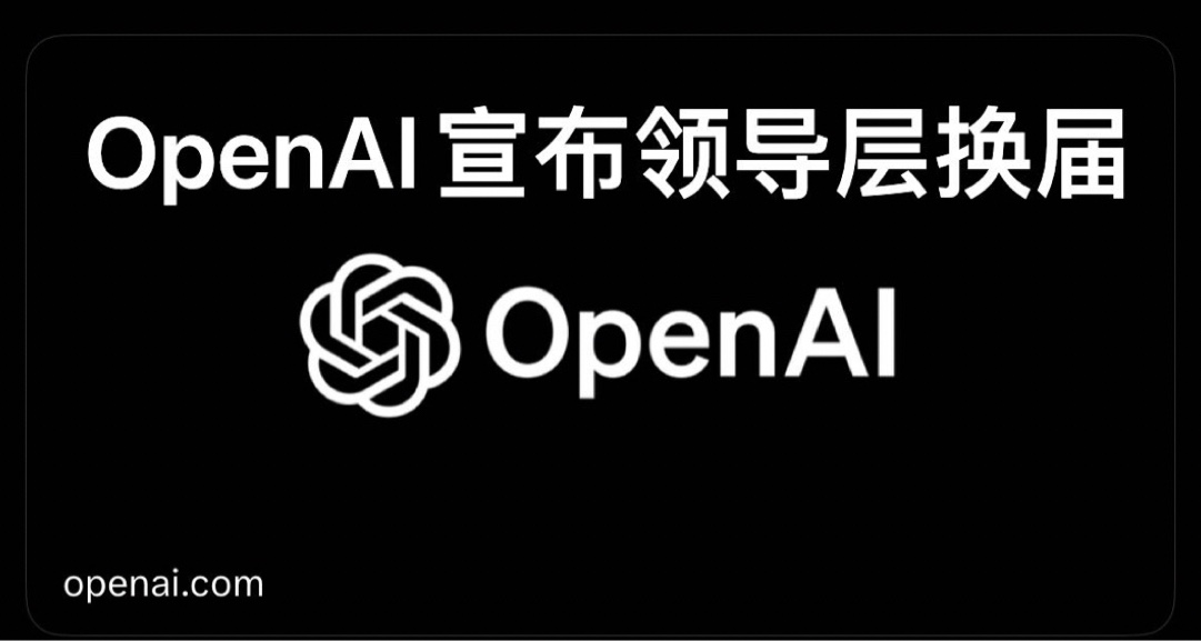 驚！ChatGPT之父被Open AI奪走工作！