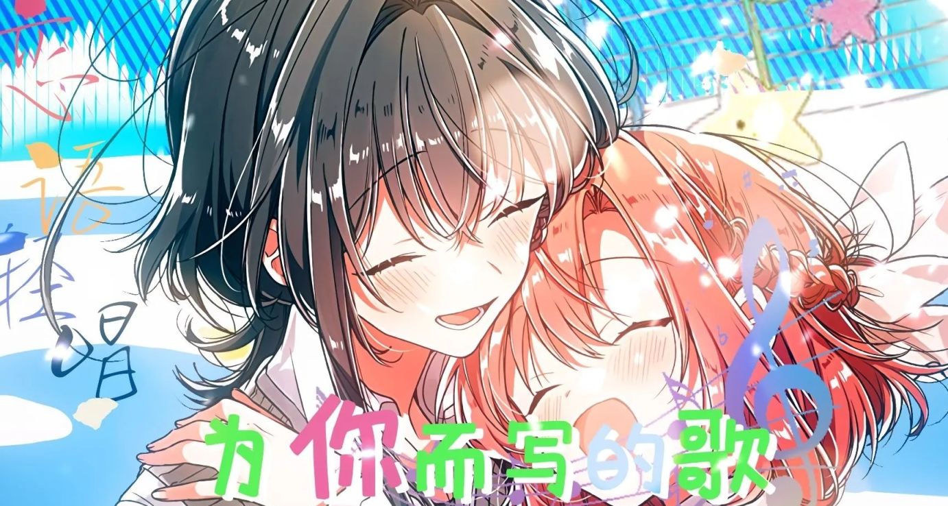 誰能拒絕可愛的女孩子貼貼！【百合漫推薦】