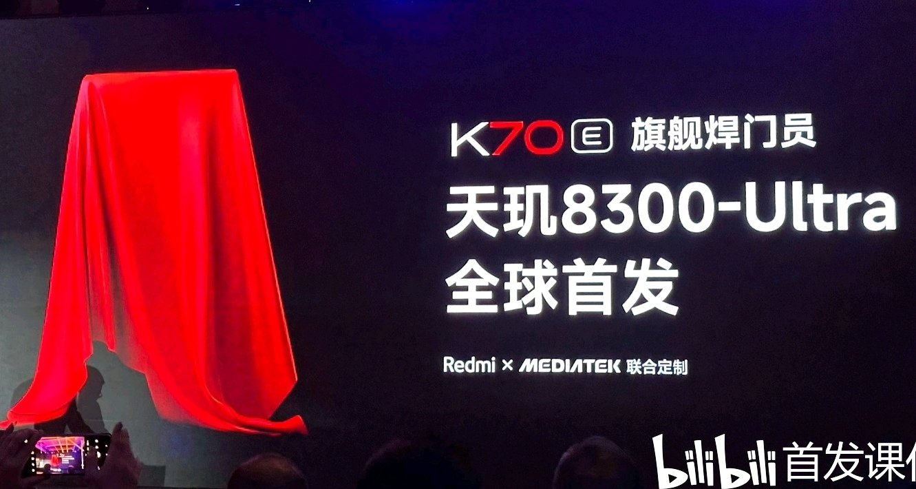 Redmi K70E，开启预约，或11 月 29 日发布