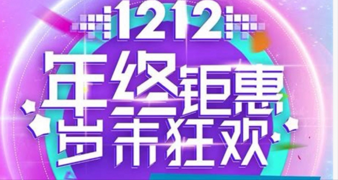 雙十二成爲歷史？淘寶官宣將取消