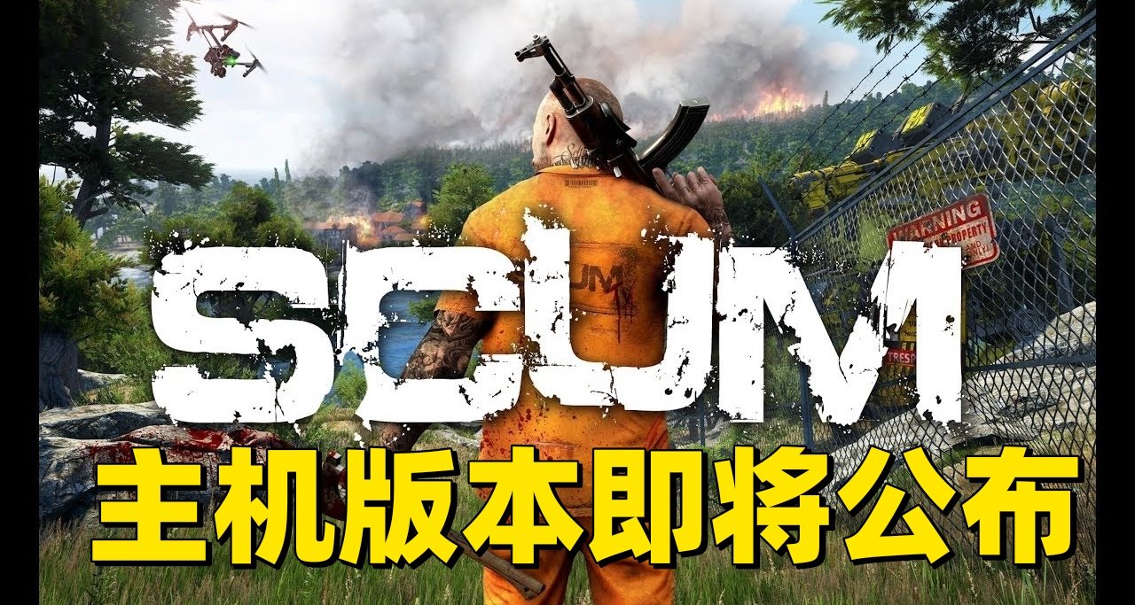 《人渣Scum》即將在1.0版本登錄Xbox主機平臺