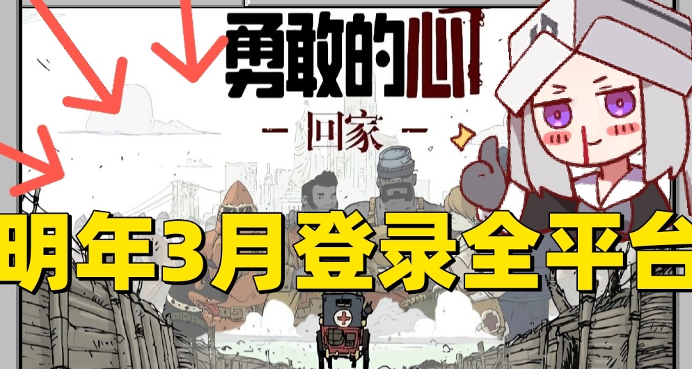 育碧《勇敢的心》续作将于2024年3月登录全平台！支持中文