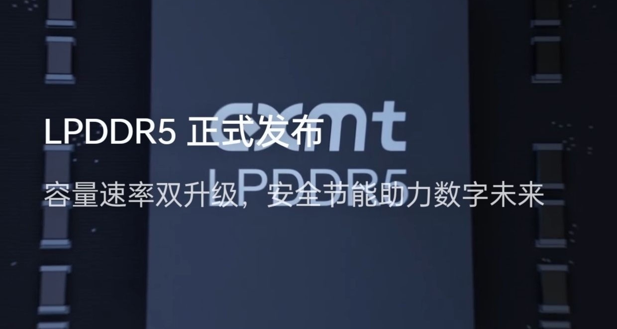 合肥長鑫LPDDR5芯片發佈，助力國產存儲產業崛起！