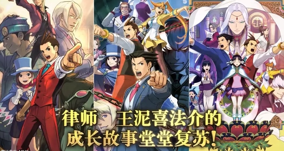 卡普空《逆转裁判456王泥喜精选集》明年1月25日发售