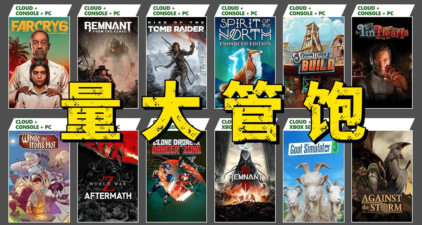 遺蹟2! 遠哭6! 山羊3! XGP12月新增遊戲入庫