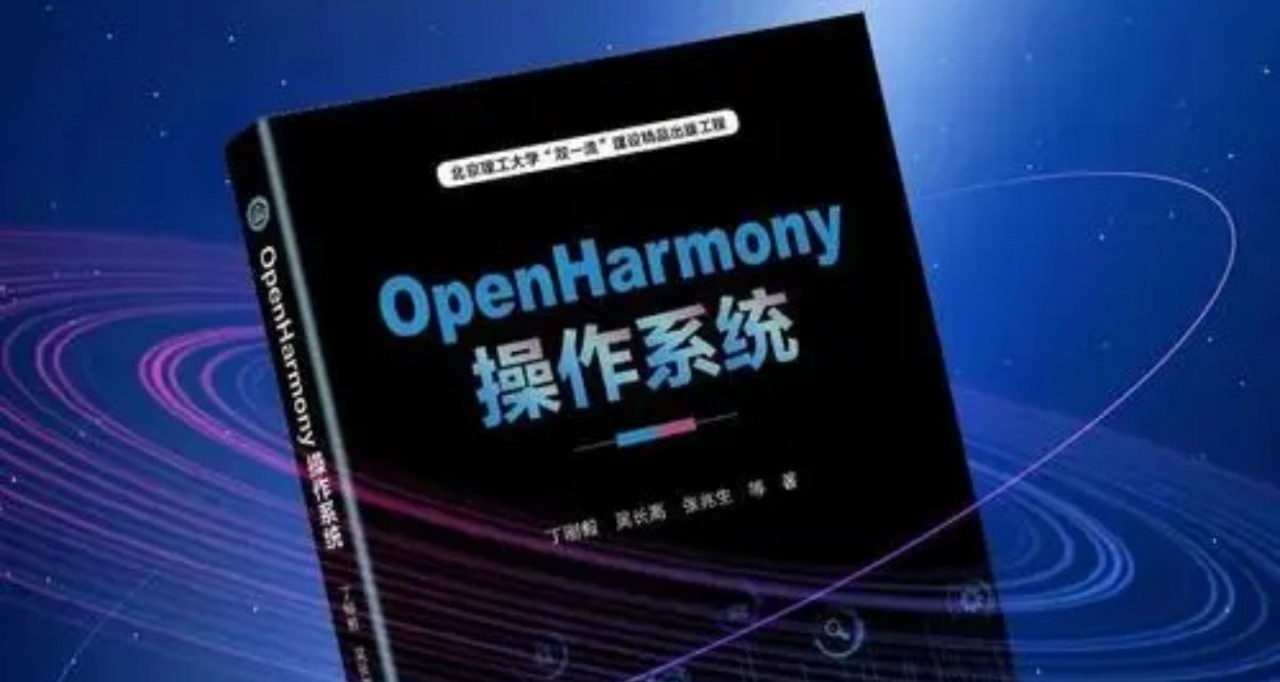 全國多所高校宣佈開設鴻蒙HarmonyOS相關課程