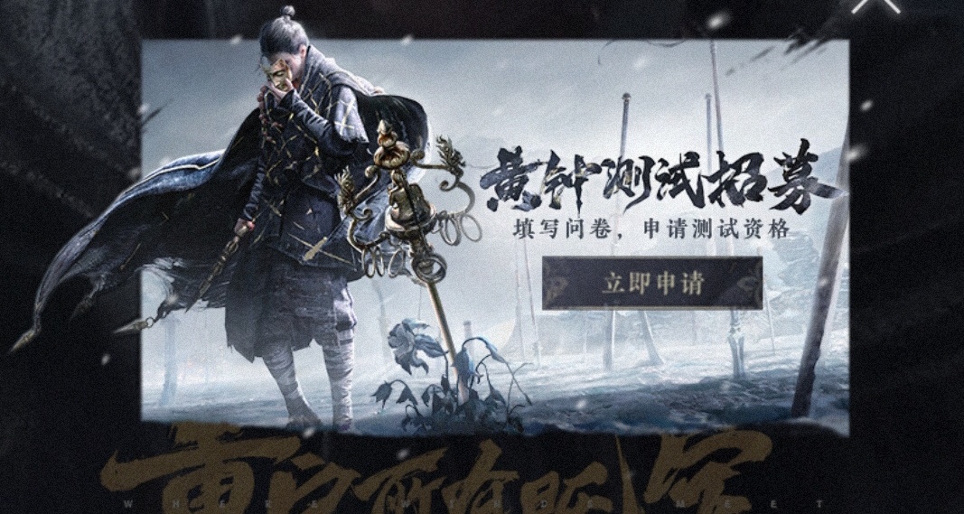 燕雲十六聲現已開啓黃鐘測試，僅面向PC端