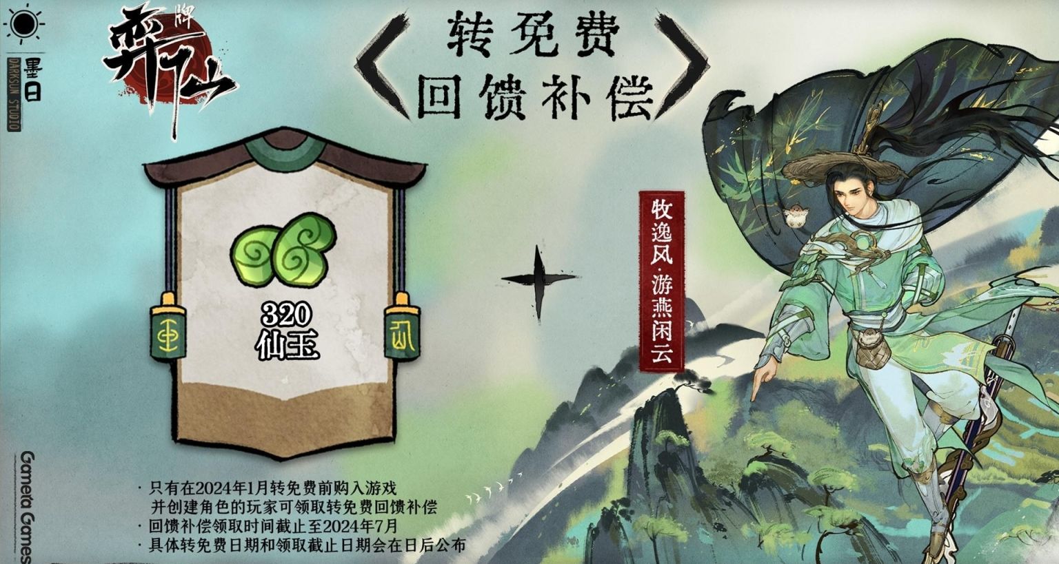 32塊錢的9.1分的弈仙牌即將免費
