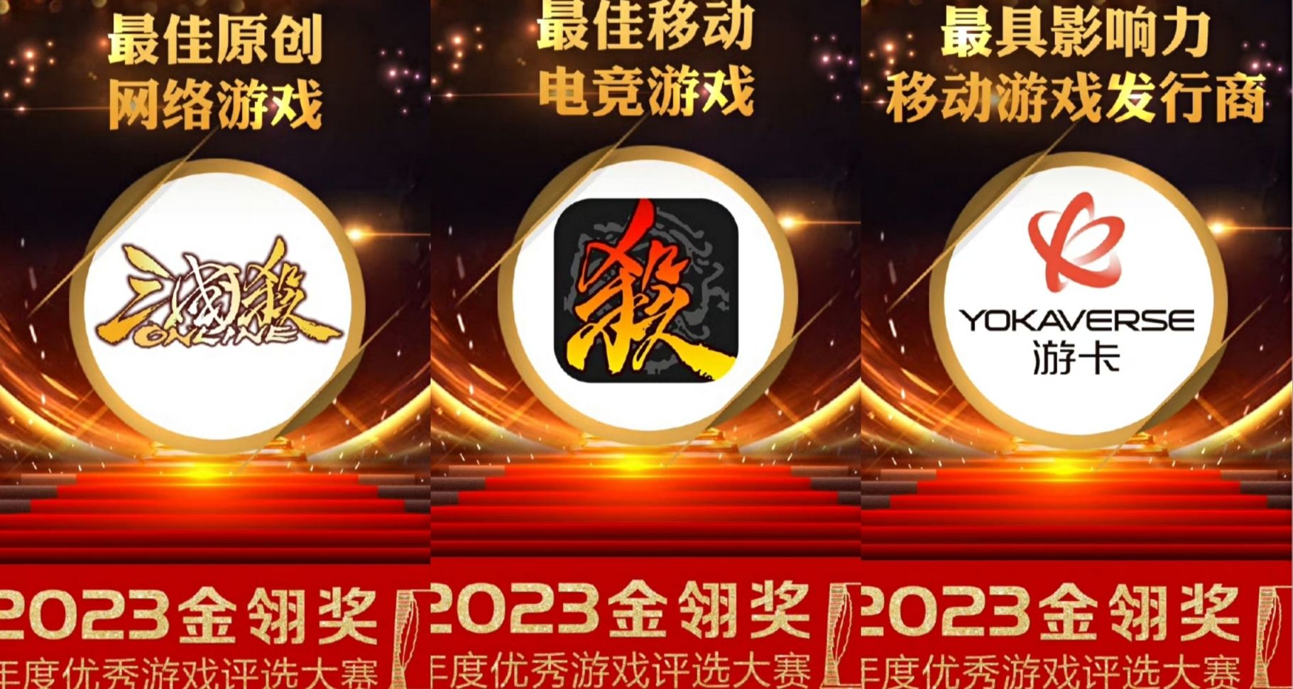 三國殺系列成爲鴻蒙生態首款標杆桌遊卡牌遊戲並獲得多個獎項