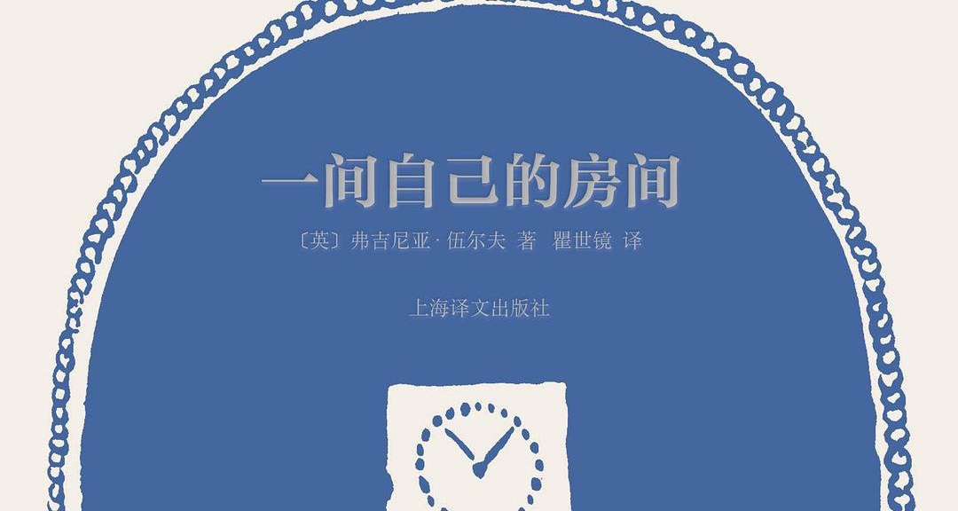 讀書打卡——20世紀的女性主義作家認爲什麼纔是獨立女性？