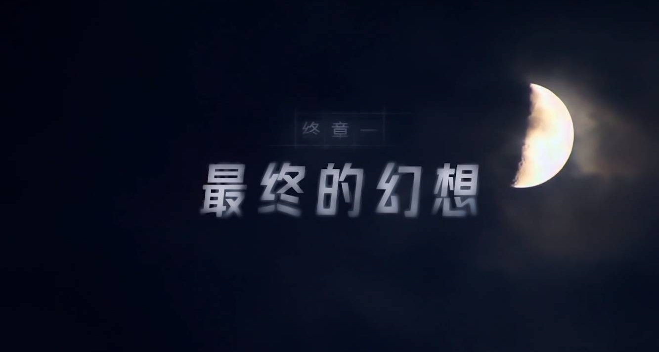洪水猛獸的遊戲，其實是兩代人共同的藉口