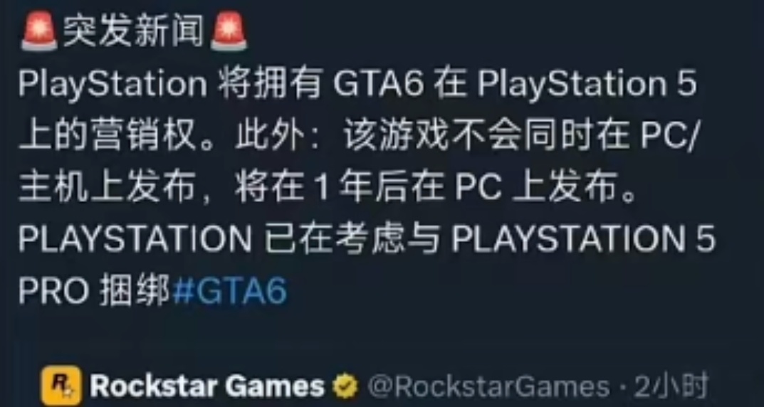 GTA6或將在PS5上首發，一年後在PC發佈