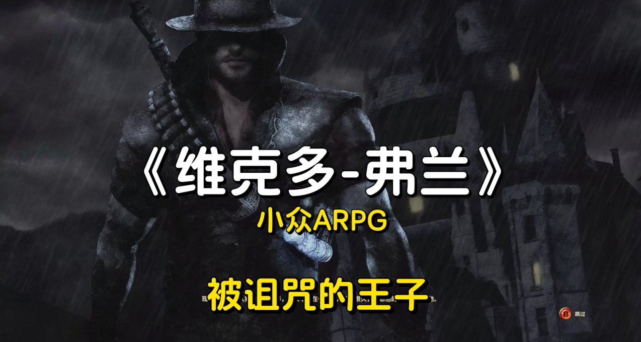 No.71《維克多弗蘭》被詛咒的王子