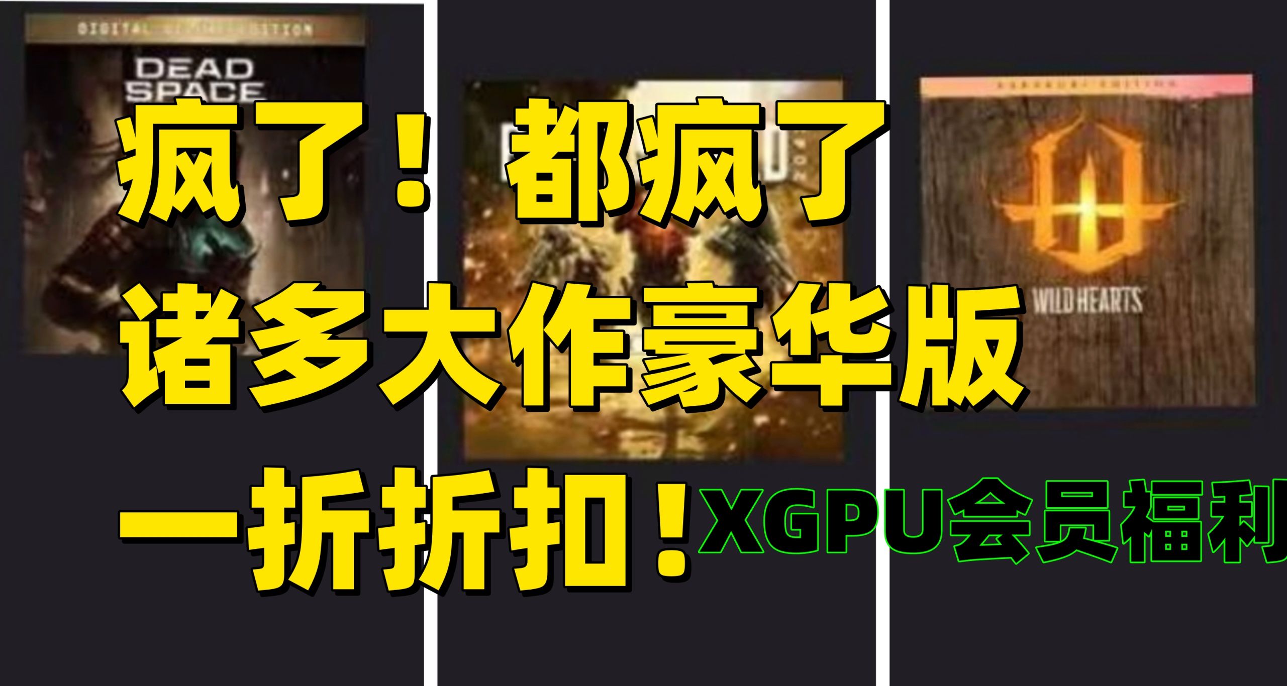 瘋了！EA主機諸多大作1折閃促！XGPU會員專屬福利