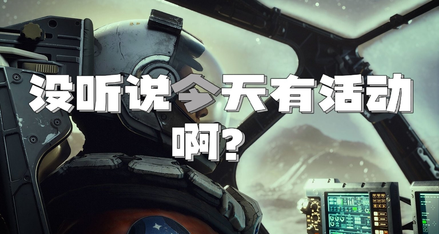 今天咋突然好幾個打折的？《星空》《星際殖民地》史低