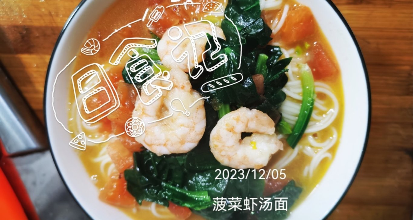 簡簡單單有手就行的菠菜蝦湯麪
