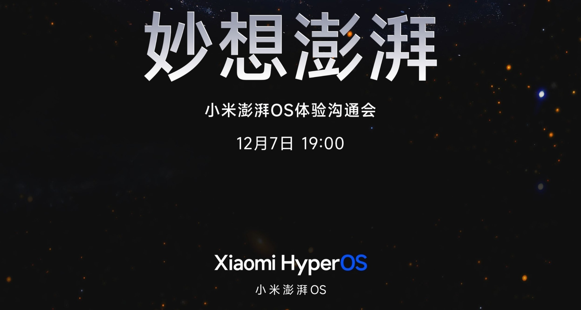 『資訊』明晚七點，澎湃OS設計團隊面對面官方預熱