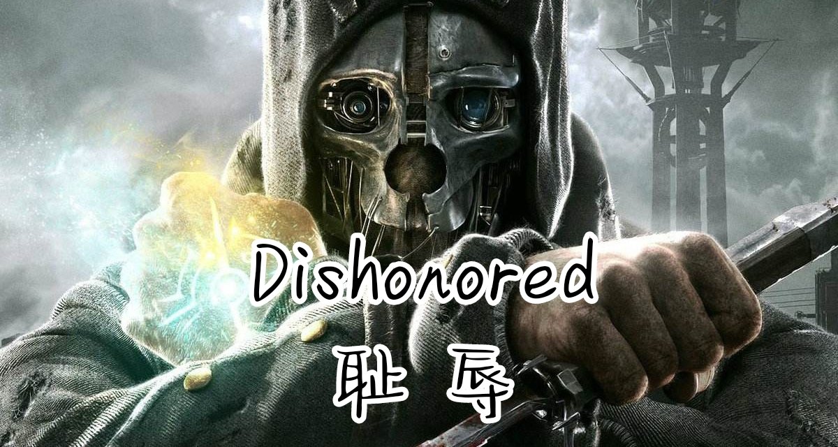硬核潛行刺殺遊戲的巔峯