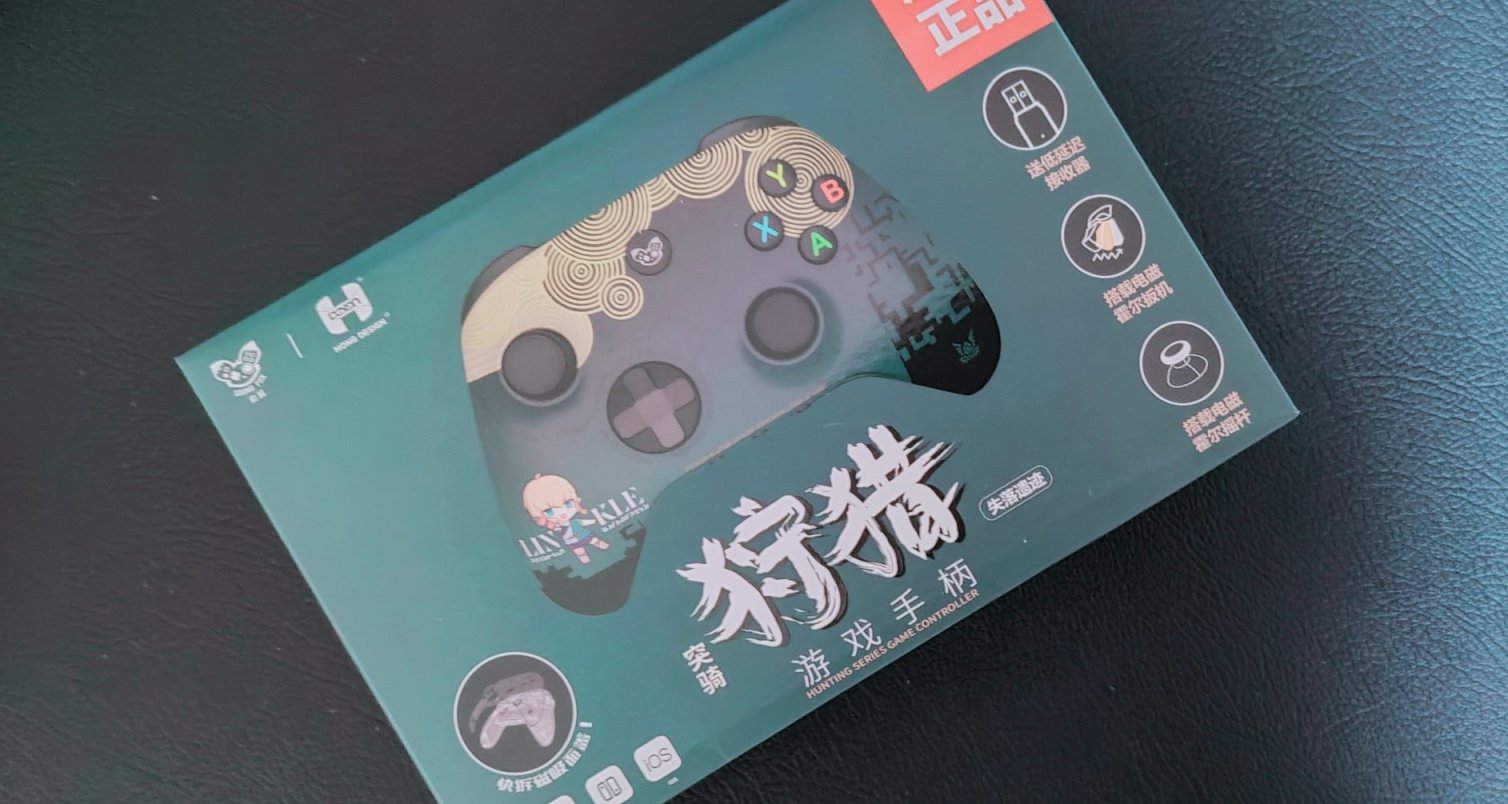 全霍爾手柄?可替換面殼?  奕狐失落遺蹟測評報告