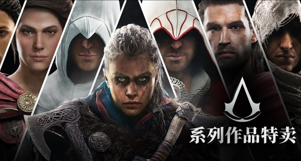 週末《刺客信條》系列特賣開啓