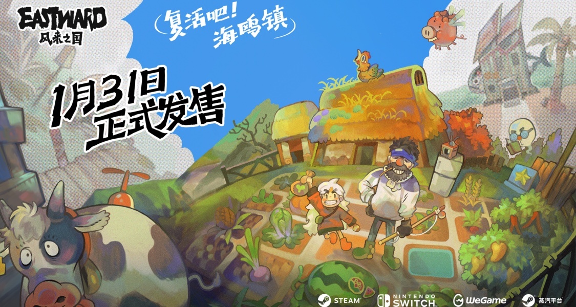 《風來之國》DLC 《復活吧！海鷗鎮》官宣，定檔1月31日