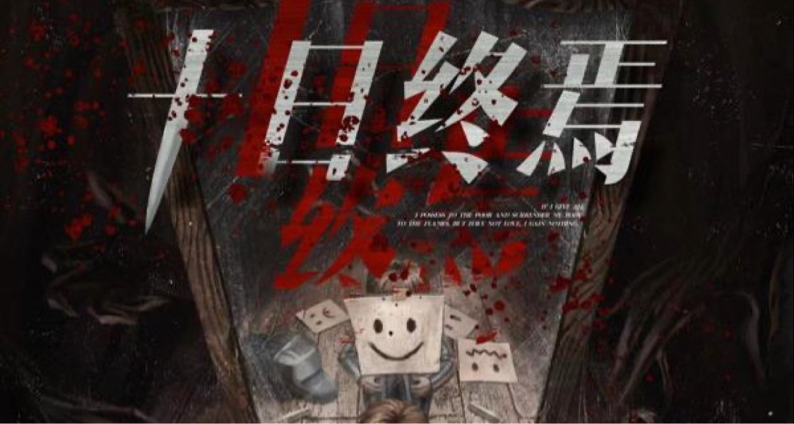 番茄小說神作《十日終焉》官宣影視化