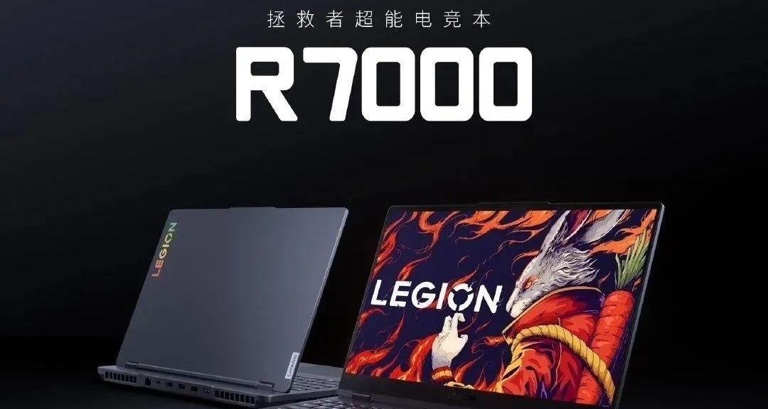 拯救者R7000系列R7 7840H版本發佈 首發6499元