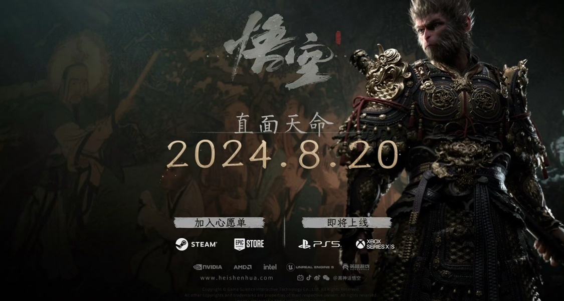 《黑神話：悟空》時隔4年發售，是正常現象
