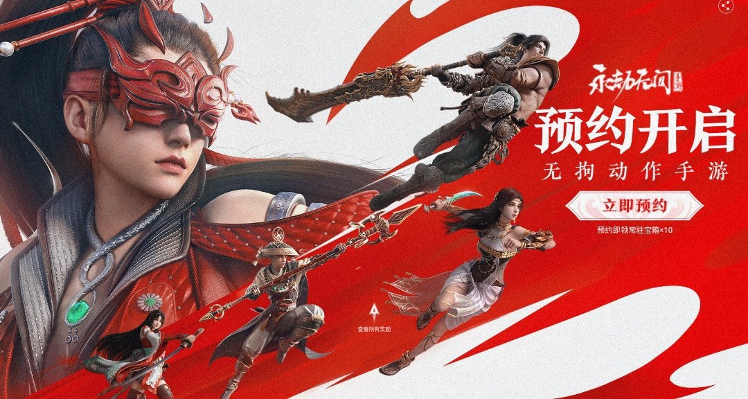 永劫無間手遊開啓預約，並將於15號舉行線下試玩會