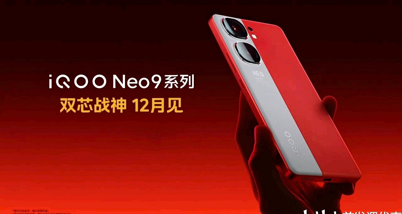 iQOO Neo9系列，详细参数公布