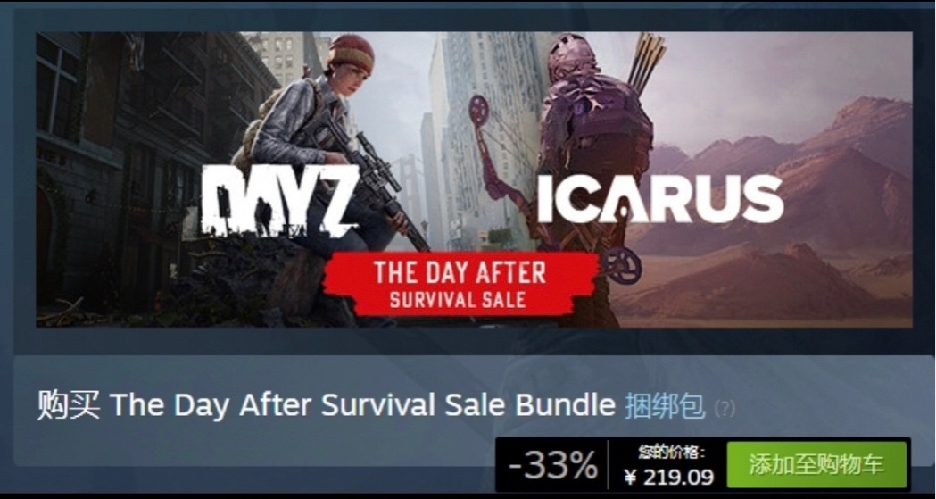爲嘲諷浩劫前夕 ！《dayz》推出了名爲 the day after的捆綁包