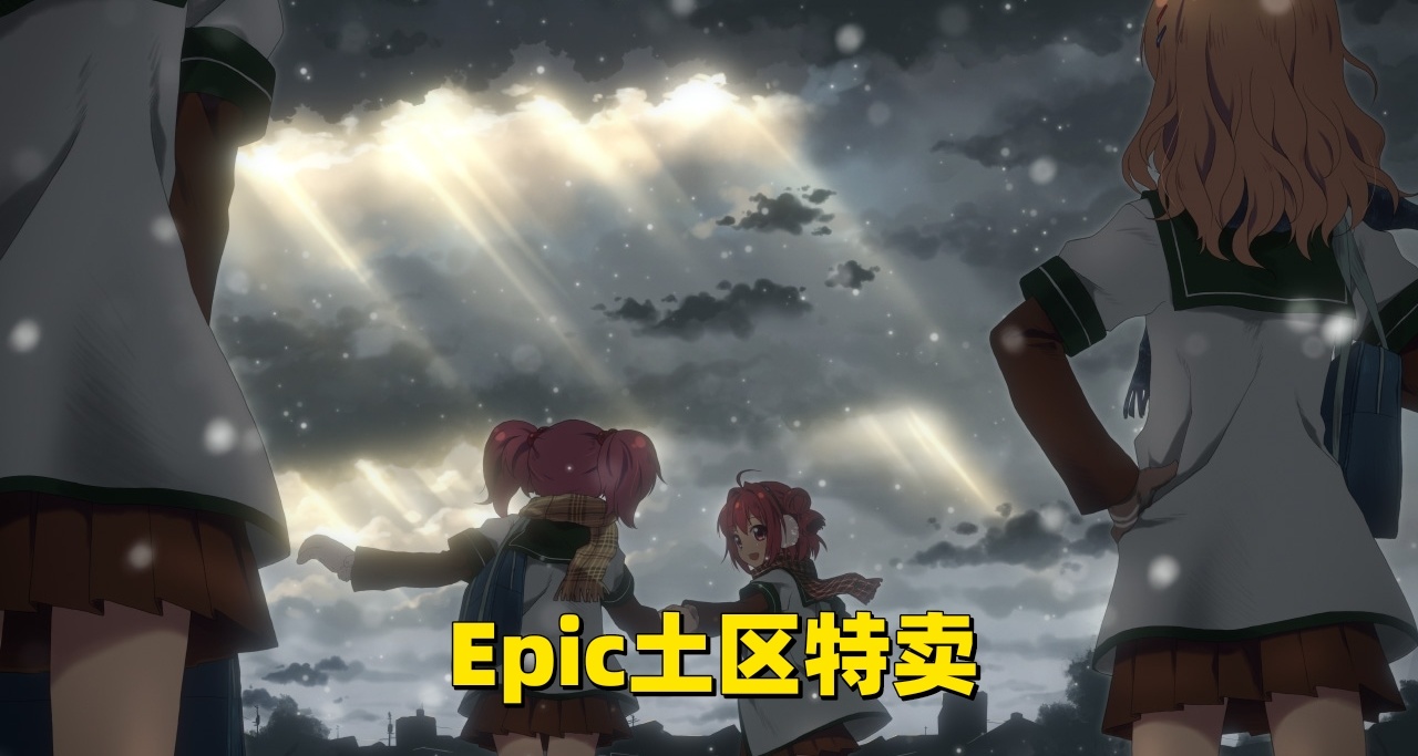 Epic土區特賣