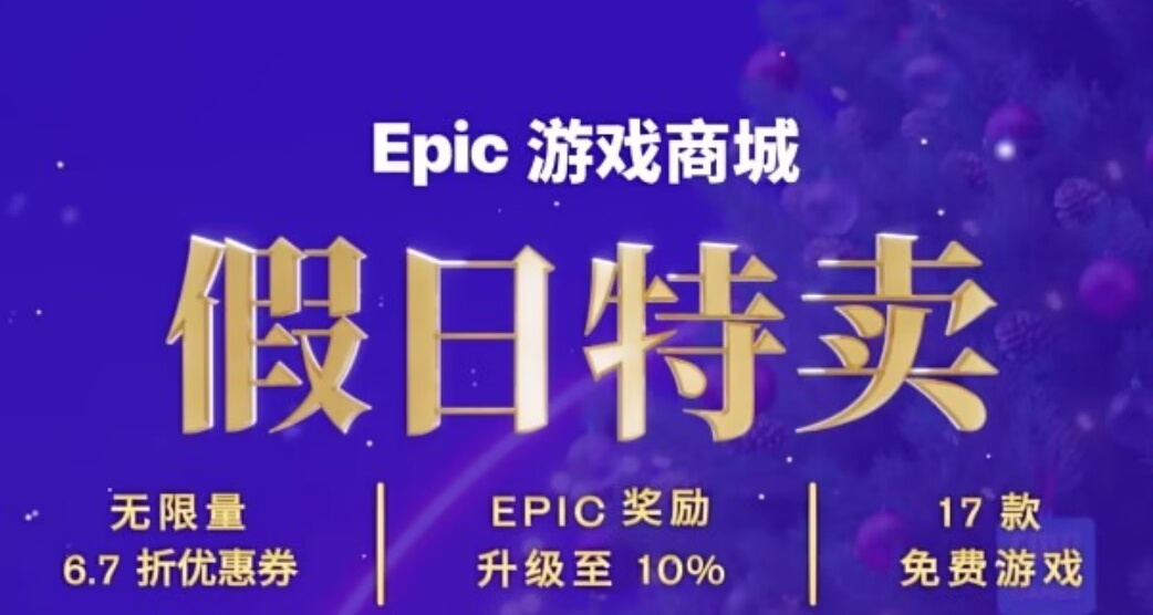 E寶特賣活動開始，下週連送17款遊戲