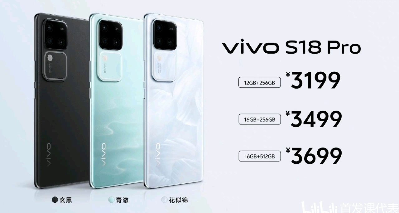 vivo S18系列，正式發佈：2099元起