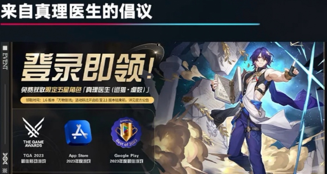 米哈遊免費送五星？星穹鐵道獲獎大滿貫