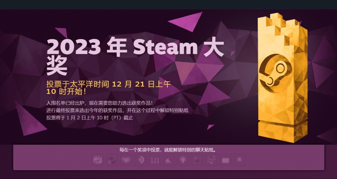 2023年Steam大獎入圍名單現已出爐