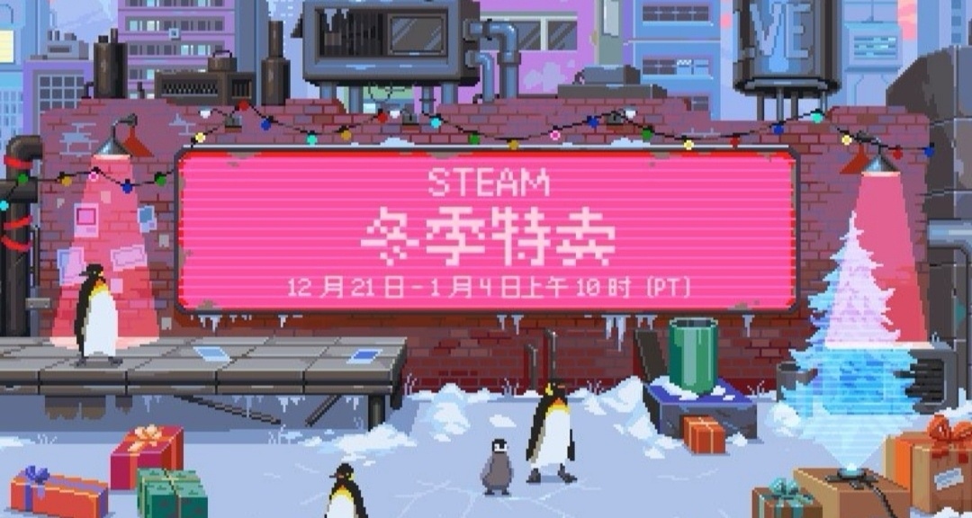 steam冬季特賣即將到來