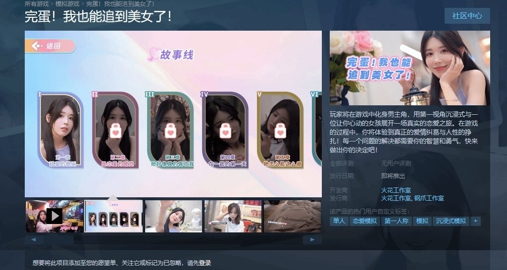 E寶神祕喜+1泄露!又一款《完蛋美女》上架Steam