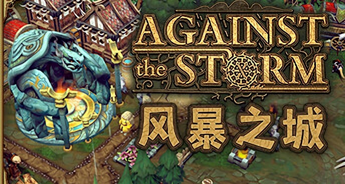 年底最大黑馬？M站95分！《風暴之城》好評如潮！