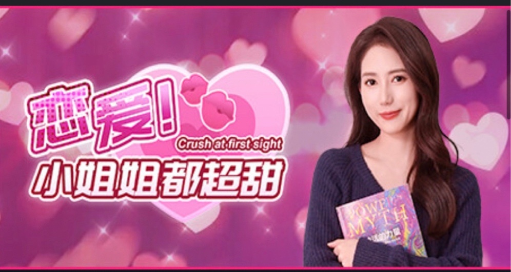 真人影像互動遊戲《戀愛！小姐姐都超甜》上線steam頁面