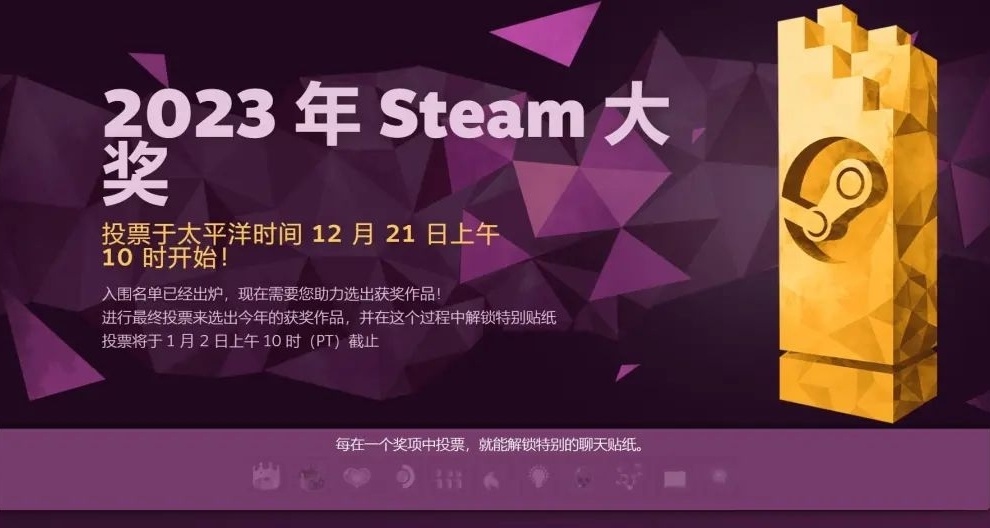冬促即將來襲，2023年Steam大獎提名公開