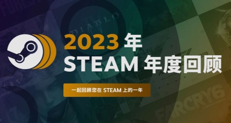 2023年steam年度游戏回顾上线看你今年玩了几款游戏