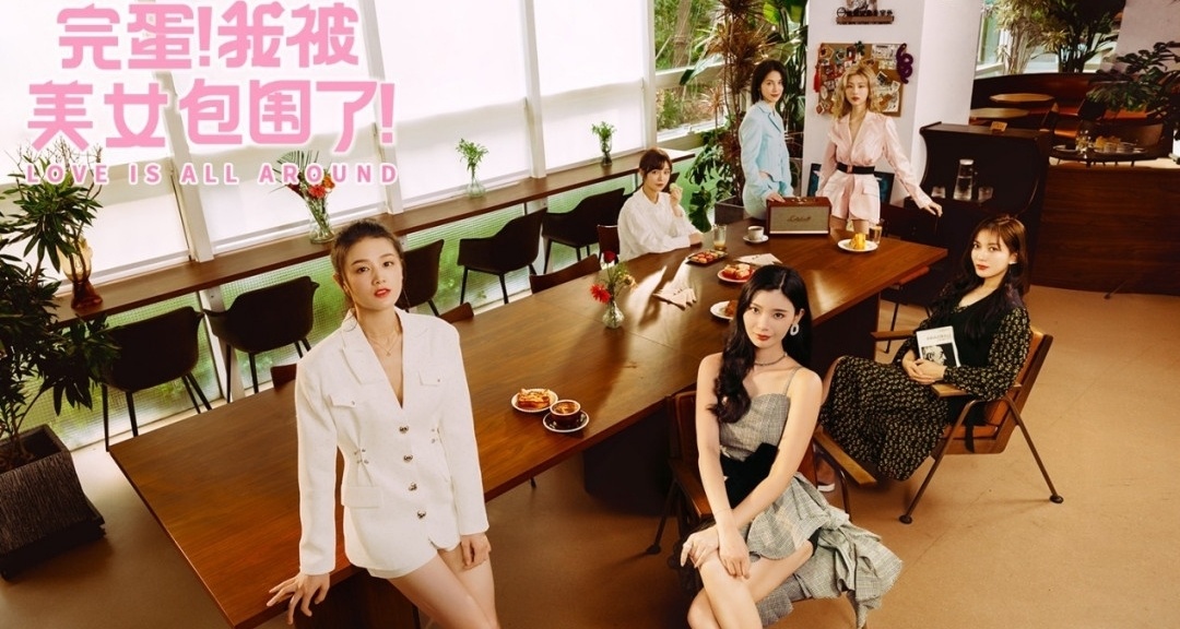 《完蛋，我被美女包围了》官宣将推出续作