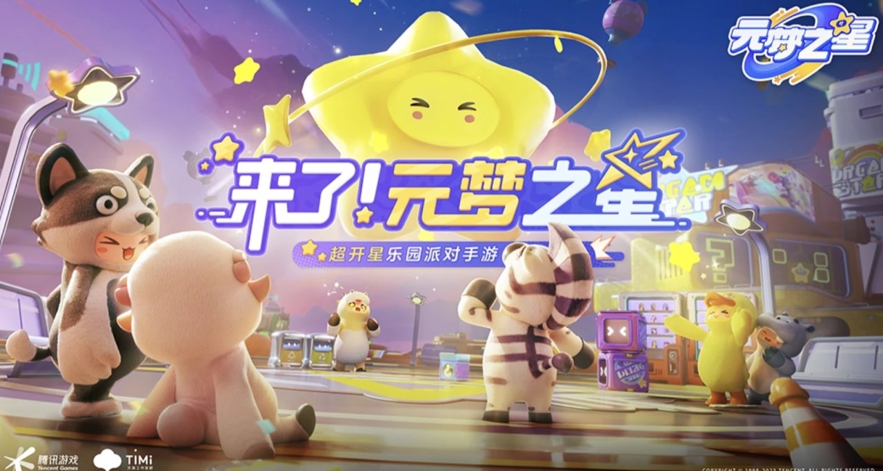 震惊!腾讯《元梦之星》首期营销投入14亿（附个人思考）