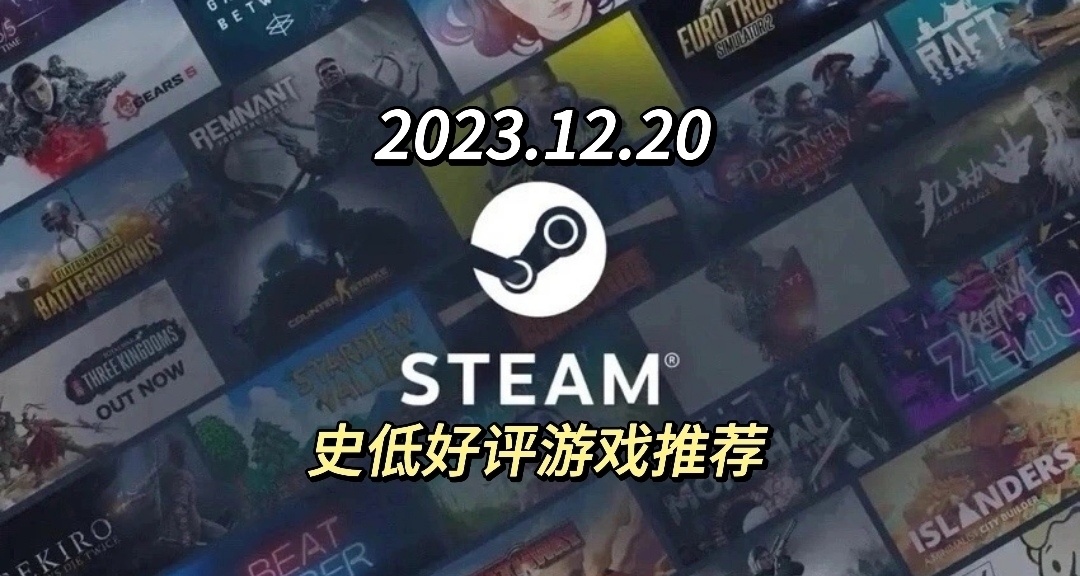 steam史低遊戲推薦（17款）