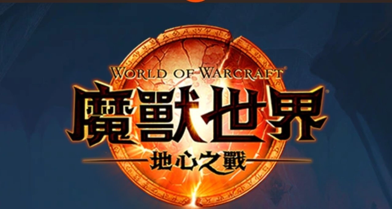 《魔兽世界:地心之战》即将来临，海盗或将加入游戏