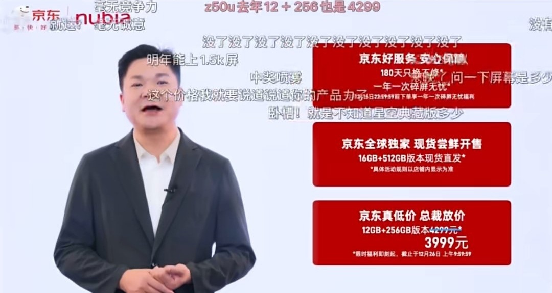 努比亞Z60Ultra價格公佈！3999真香時刻～