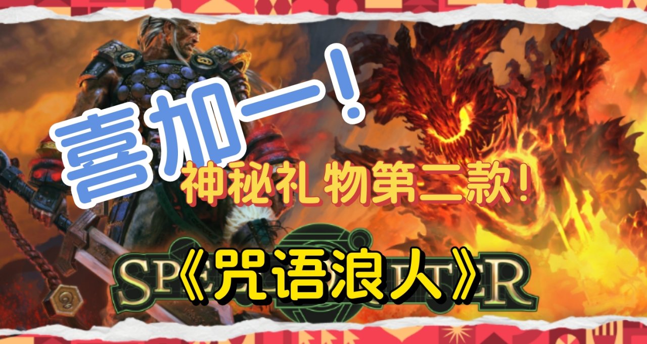 【資訊】【喜加一】2023.12.21EPIC商店第二款神祕禮物揭曉